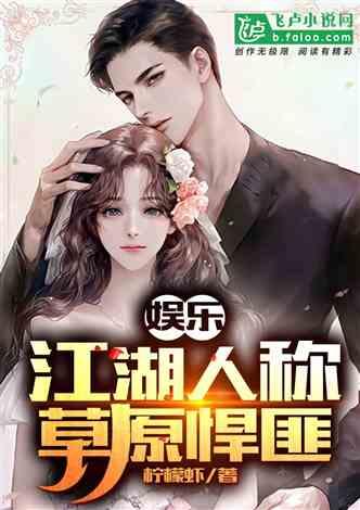 娱乐吃瓜遛鸟大师小说,揭秘娱乐圈背后的秘密生活